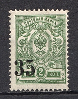 1919-20 35k Kolchak Army South Russia Omsk, Civil War (SHIFTED Overprint, Print Error, MNH)