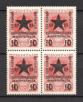 1923 Russia Philatelist Correspondence For Hunger Starved Block of Four (Genuine, CV $900, MH/MNH)