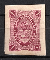 1883 1k Bogorodsk Zemstvo, Russia (Schmidt #23, CV $40)
