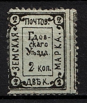 1890 2k Gdov Zemstvo, Russia (Schmidt #8)