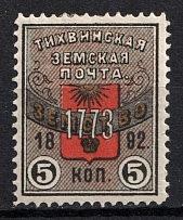 1892 5k Tikhvin Zemstvo, Russia (Schmidt #31, CV $30)