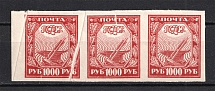 1921 1000R RSFSR, Russia (`ACCORDION`, Print Error, Strip, MNH)