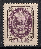 1897 4k Gryazovets Zemstvo, Russia (Schmidt #94)