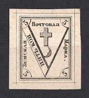 1871 5k Mariupol Zemstvo, Russia (Schmidt #1, CV $200)