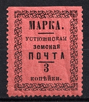 1897 3k Ustyuzhna Zemstvo, Russia (Schmidt #25)