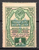 1927 Russia USSR Bill of Exchange Market 1 Rub (Cancelled)
