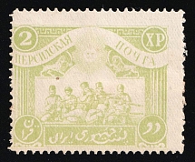 1921 2kr Persian Post, Unofficial Issue, Russia, Civil War (Kr. IX, CV $50)