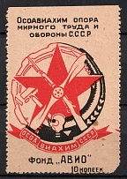 1931 10k 'Osoaviakhim', Society for the Assistance of Defense, Aircraft and Chemical Construction, USSR Cinderella, Russia