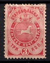 1891-92 3k Starobelsk Zemstvo, Russia (Schmidt #35)