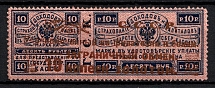 1923 10k Philatelic Exchange Tax Stamp, Soviet Union, USSR (Zag. PE 5, Zv. S5, Perf 13.5, Type I, CV $30)