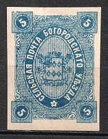 1888 5k Bogorodsk Zemstvo, Russia (Schmidt #47)