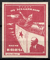 15k To the Squadron Named Ilyich, Russia (MNH)