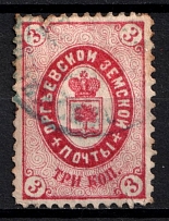 1885 3k Orgeev Zemstvo, Russia (Schmidt #15, Canceled)