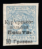 1920 10hrn on 30sh Ukraine, Courier-Field Mail (Kr. 3 II, Type II, SHIFTED Overprint, Сursive Letter 'ь' in 'Гривень', CV $250+)