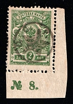 1922 Gorskaya (Berg. Mountain) Republic (Terek) 2k Geyfman №2, Local Issue, Russia, Civil War (Corner Margin, Sheet Inscription, CV $120)