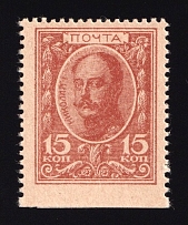 1915 15k Russian Empire, Stamp Money (MISSED Perforation, Sc. 106, Zv. M2, Print Error, MNH)