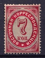 1879 7k Eastern Correspondence Offices in Levant, Russia (Vertical Watermark, CV $220)
