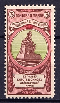 1904 Russian Empire, Charity Issue, Perforation 11.5 (Zv. 75 B, Full Set, CV $20)