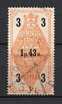 1889-95 1R 43k Saint Petersburg Resident Fee, Russia (Canceled)