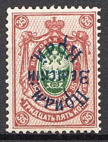 1922 Priamur Rural Province 35 Kop (Inverted Overprint, Signed, CV $240)