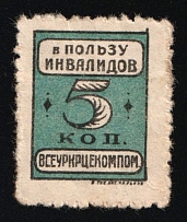 1925 5k In Favor of Invalids, USSR Charity Cinderella, Ukraine