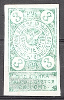 Russia Batum Civil War Batumi Treasury Non-Postal 3 Rub