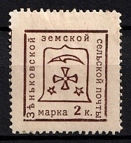 1914 2k Zenkov Zemstvo, Russia (Schmidt #67)