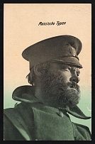 1914-18 'Russian guys' WWI European Caricature Propaganda Postcard, Europe