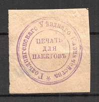 Goldingen Treasury Mail Seal Label