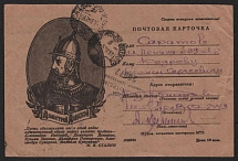 1945 'Dmytro Donsky', WWII Soviet Union, Military Postcard, Propaganda