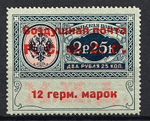1922 RSFSR 12 Germ Mark Consular Fee Stamp Airmail (Type II, CV $180)