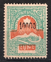 1923 10000r/50r Armenia Revalued, Russia Civil War (Forgery, SHIFTED Red, Black Overprint)
