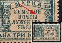 1900 3k Luga Zemstvo, Russia (Schmidt #17K, with Dot after 'Ы')