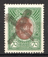 Riga - Mute Postmark Cancellation, Russia WWI (Levin #582.22)