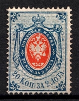 1865 20k Russian Empire, No Watermark, Perf. 14.5x15 (Sc. 17, Zv. 15, Signed, CV $1,600)