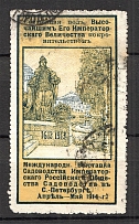 1914 Russia St. Petersburg International Gardening Exhibition (Canceled)