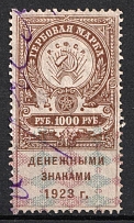 1923 1000r RSFSR Revenue, Russia (Canceled)