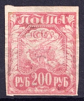 1921 200r RSFSR, Russia (Forgery)