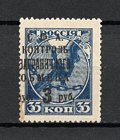1932-33 USSR Philatelic Exchange Tax Stamp 3 Rub (Deformed `Ф` + Shifted Overprint, Print Error, MNH)