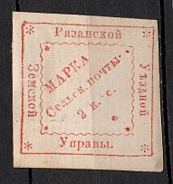 2k Ryazan Zemstvo, Russia (Forgery)