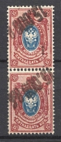 1923 15000R/5R/15k Georgia Revalued, Russia Civil War (INVERTED Overprint, Print Error, Pair, MNH)