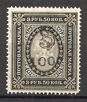 1919 Russia Armenia Civil War 100 Rub on 3.50 Rub (Perf, Type `g`, Black Overprint, CV $145)