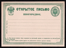1872 5k Postal stationery postcard, Russian Empire, Russia (SC ПК #2, 1st Issue)