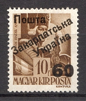 60 on 10 Filler, Carpatho-Ukraine 1945 (Steiden #49.II - Type II, Only 4055 Issued, Signed)