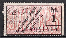 1r Zinger Control Stamp Duty, Russia (Canceled)