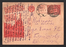 1932 10k 'At the end of the Five-year Plan', Advertising Agitational Postcard of the USSR Ministry of Communications, Russia (SC #247, CV $25, Vitebsk - Novgorod)