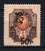 1919 50R/1R Armenia, Russia Civil War (Perforated, Type `f/g`, Black Overprint, Signed)