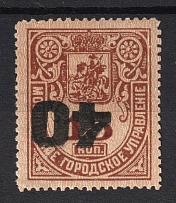 1917 40k on 15k Moscow, Russian Empire Revenue, Russia, City Government (INVERTED Overprint, Rare)