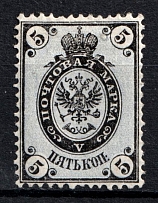1866 5k Russian Empire, Horizontal Watermark, Perf 14.5x15 (Grey-Blue, Signed, Rare, CV $360)
