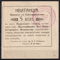 1914 5k, In Favor of Families of Soldiers, Voru, Russian Empire Cinderella, Estonia